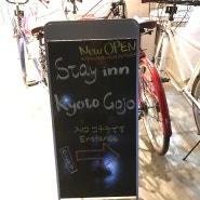 2017.04 교토 여행기-1- (교토 깔끔하고 친절한 숙소 Stay Inn Kyoto Gojo)
