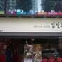 가락시장 맛집, 가락시장역 맛집, 사람 사는 고깃집 김일도에 다녀왔어요