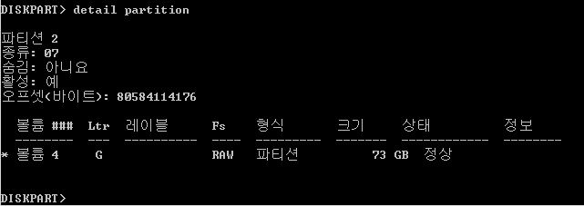 파티션 오류 RAW파티션을 NTFS 파티션으로 되돌리는 방법 네이버 블로그