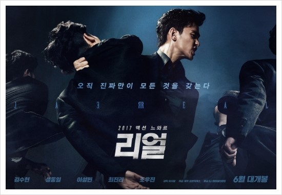 리얼 REAL , 2017 : 네이버 블로그