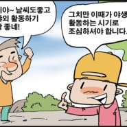 [건강정보] 야생진드기