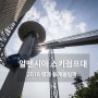 [2018평창올림픽] 수많은 선수들이 날아오를 알펜시아 스키점프대 다녀왔어요!