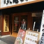오사카 마루가메제면 우동맛집
