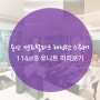 114㎡ B 유니트 확인하기 용산 센트럴파크 해링턴 스퀘어