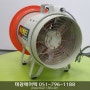 배풍기/포터블팬 이동식 환풍기 HPF-250