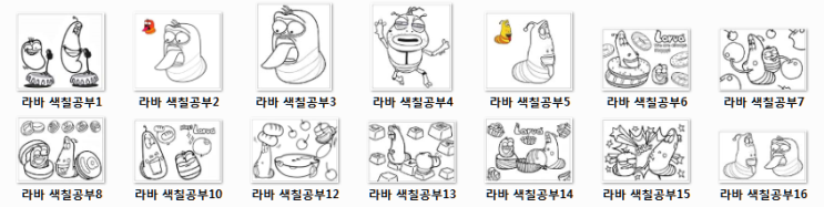 라바 색칠공부 프린트 파일 14장 : 네이버 블로그