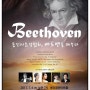 베토벤을 깨우다(베토벤 교향곡 5번 운명)---용인시 음악협회 정기연주회
