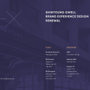 신영 지웰 브랜드 경험 디자인 / GWELL Brand eXperience Design Renewal