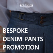 데님팬츠 비스포크 프로모션/denim pants promotion/볼테일러 비스포크