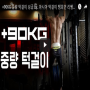 한국 신기록 중량풀업 90KG 리쌤