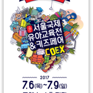 2017 서울국제유아교육전&키즈페어 청춘유학이 참가해요^^*