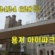 창원 줌마렐라 공식협력업체 yes2424 628팀 용지 아이파크 입주 이사 작업