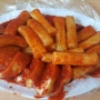 떡볶이맛집투어 - 아차산역 신토불이 떡볶이