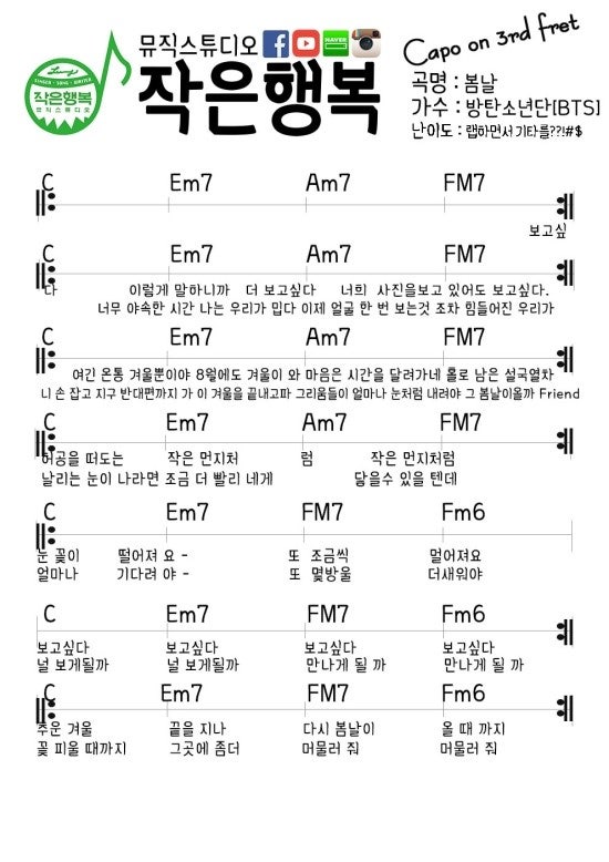 방탄소년단 봄날 악보/ 기타코드/ 코드악보 어쿠스틱이 어울리네용  : 네이버 블로그