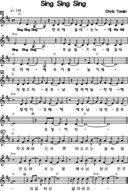 Sing sing sing(모두 노래해)/chris tomlin/어노인팅/영어가사/악보 : 네이버 블로그