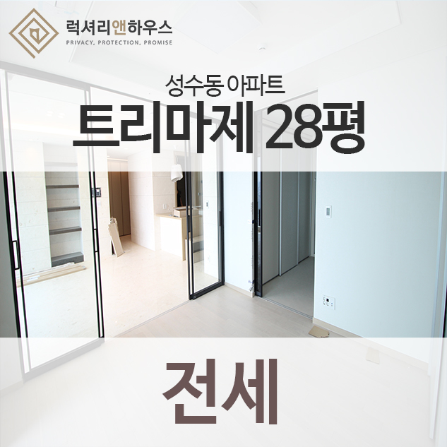 성수동 아파트 트리마제 28평 전세 : 네이버 블로그