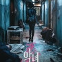 청불 액션 영화] 악녀 감상후기 (복수혈전)