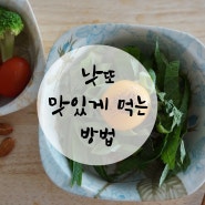 [다이어트 식단] 낫또 맛있게 먹는 방법!