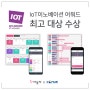 야놀자-커누스 공동개발 '스마트프런트', IoT혁신대상' 최고대상 수상