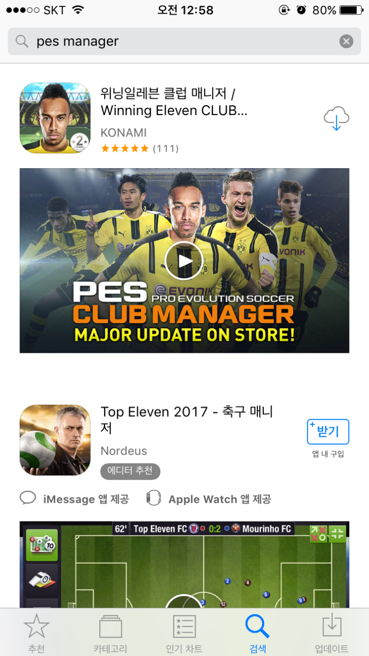 PES CLUB MANAGER 위닝 클럽 매니저 리뷰2 : 네이버 블로그