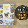 강아지 수제간식 만들기 100선 BOOK 추천!