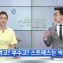 SBS 생활경제 방송 출현! / 크랩잭 / 색다른 스트레스 해소법