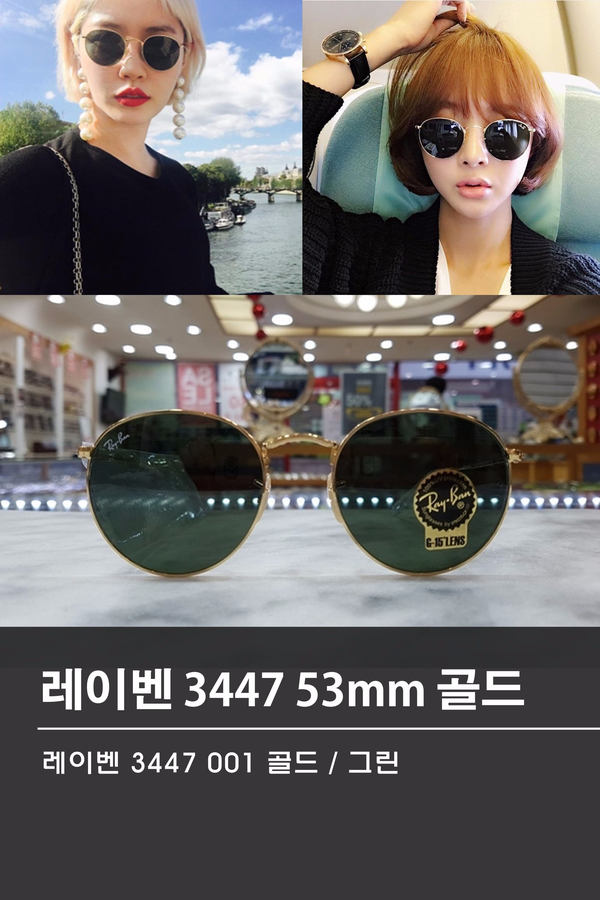 [스토어팜] 레이벤 3447 001 53사이즈 -부산해운대 산타클로스안경- : 네이버 블로그