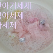 신생아세제 유아세제 아이마망 순한아기세제 하세용