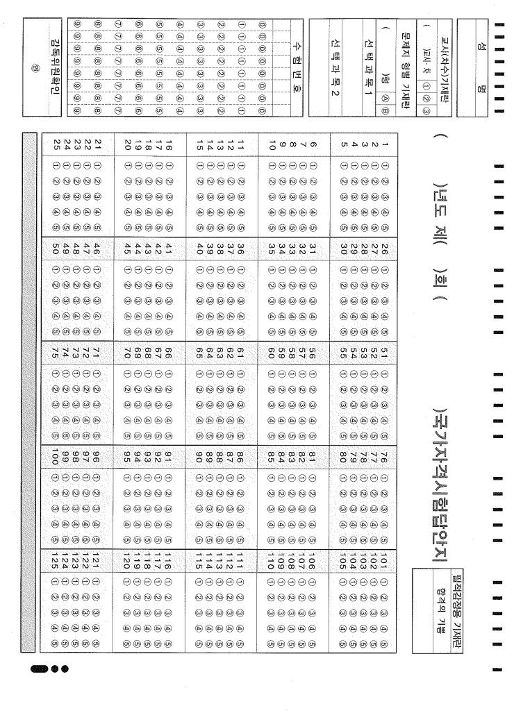 공인중개사 자격시험용 국가자격시험답안지 (OMR카드 답안지) 양식 : 네이버 블로그