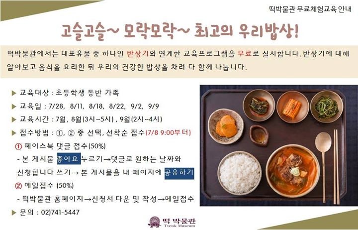 [초등가족] 떡박물관 <고슬고슬~모락모락~최고의 우리밥상>