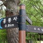 양산 8경 홍룡폭포 & 홍룡사