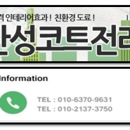 탄성코트전라의 전주탄성코트 익산탄성코트 군산탄성코트 소개