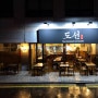 선릉역 맛집, 도선 로바다야끼 (다이닝 & 이자카야) 오픈!