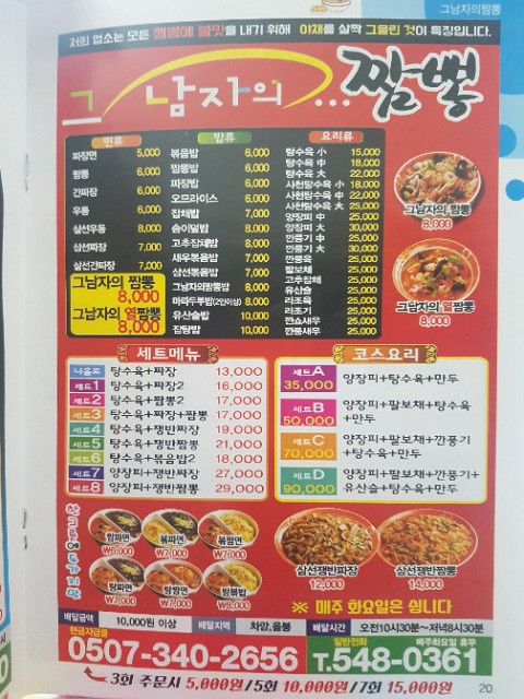 [차암동배달] 그남자의짬뽕=그남자의열짬뽕+탕볶밥 : 네이버 블로그