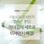 미세먼지 잡는 FROG 와이드 고정홈 막대걸레