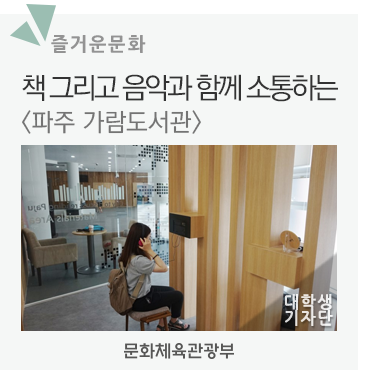 책 그리고 음악과 함께 소통하는 <파주 가람도서관>