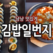 진영김밥일번지에서의 점심 해결