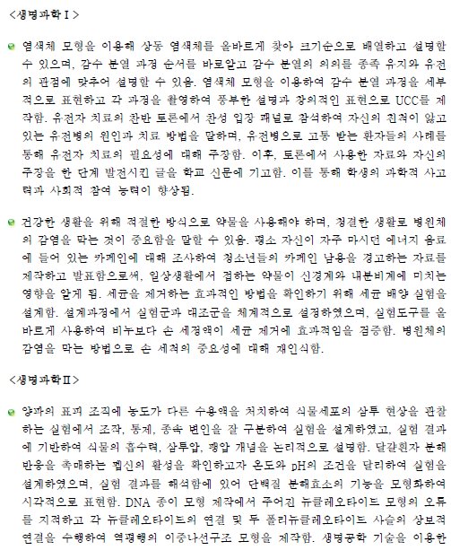 [수시장인] 2017학년도 학생부 생기부 예시 기재요령-생명과학 세특 : 네이버 블로그