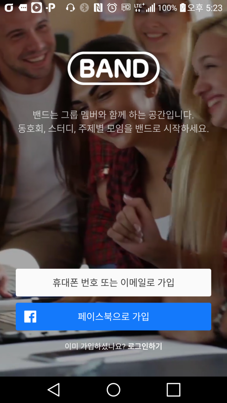 기존에 가입했던 밴드 찾기 이렇게 하시면 됩니다. : 네이버 블로그
