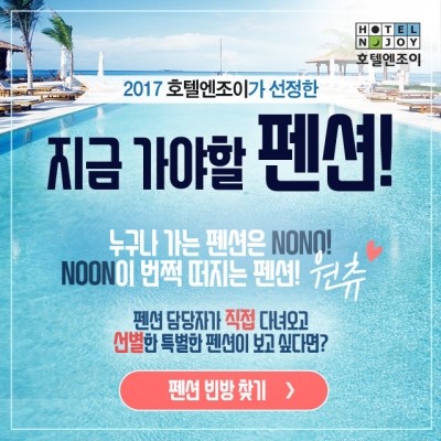 국내 호텔 콘도 리조트 펜션 당일예약 네이버 블로그