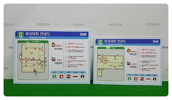 F-43 안전표지판 (비상대피로, MSDS 표지판) - 사인코리아 - : 네이버 블로그