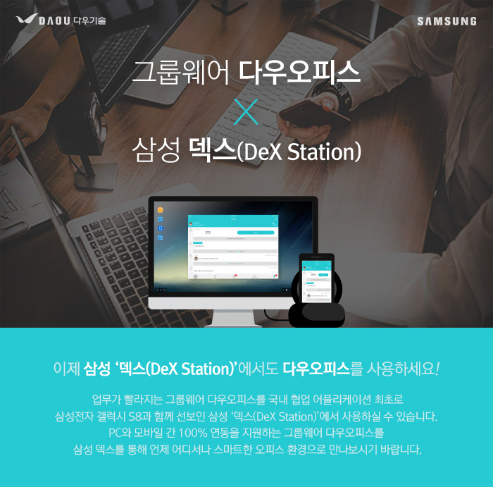 삼성 덱스(DeX Station)가 다우오피스를 만나면!? : 네이버 블로그