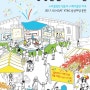2017 상상실현 페스티벌 미리보기 & 얼리버드 티켓 오픈!!