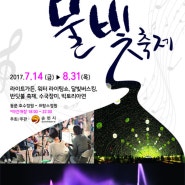 순천만국가정원에서 열리는 '물빛축제' 14일 개최!