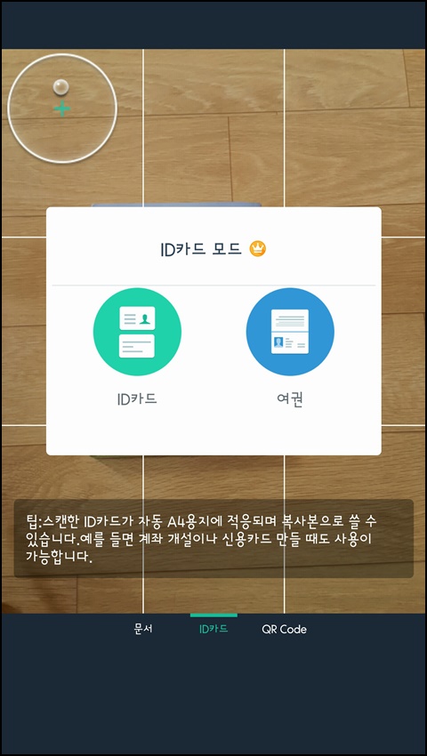 캠스캐너 (CamScanner)로 문서뿐 아니라 ID카드, 여권, QR코드, 화이트보드까지 깔끔하게 스캔한다 : 네이버 블로그