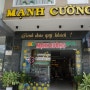 다낭 자유여행 ::잠깐 쉬기 좋은 만 쿠옹 호텔 (Manh Cuong Hotel)
