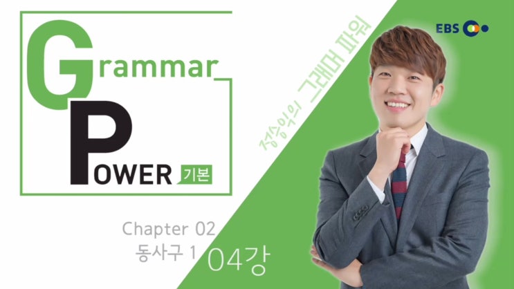 완전무료! EBSi 그래머파워 들으러 오세요. : 네이버 블로그