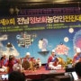 전남 정보화농업인 전진대회 참석