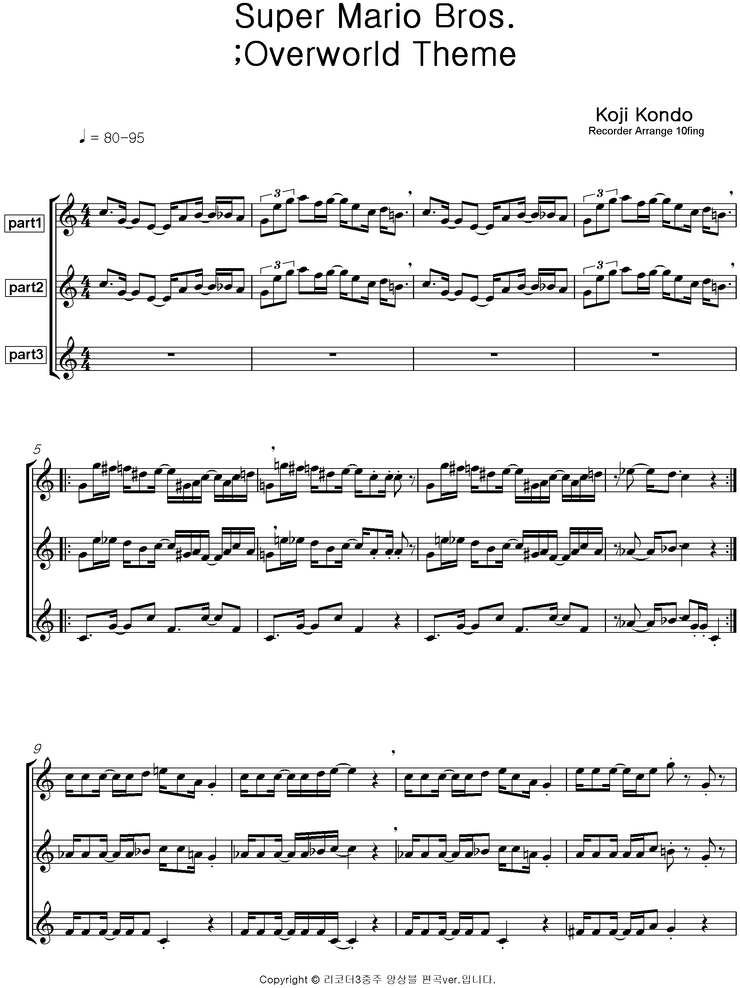 슈퍼마리오_Recorder Trio Score : 네이버 블로그