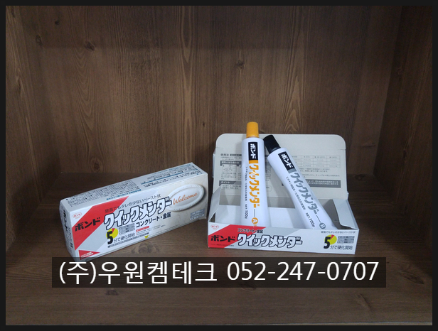 KONISH (고니시) 에폭시 접착제, KONISHI QUICK MENDER 5(고니시퀵멘더5/ 고니쉬 퀵 멘더5),고니시 ...